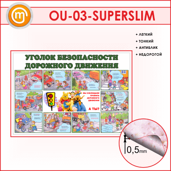      (OU-03-SUPERSLIM)
